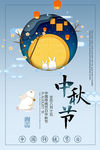 传统节日中秋节宣传海报