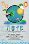 传统中国风中秋节海报