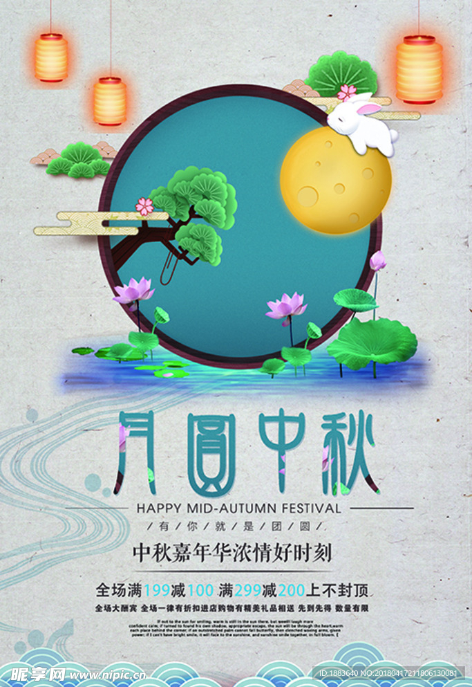 传统中国风中秋节海报