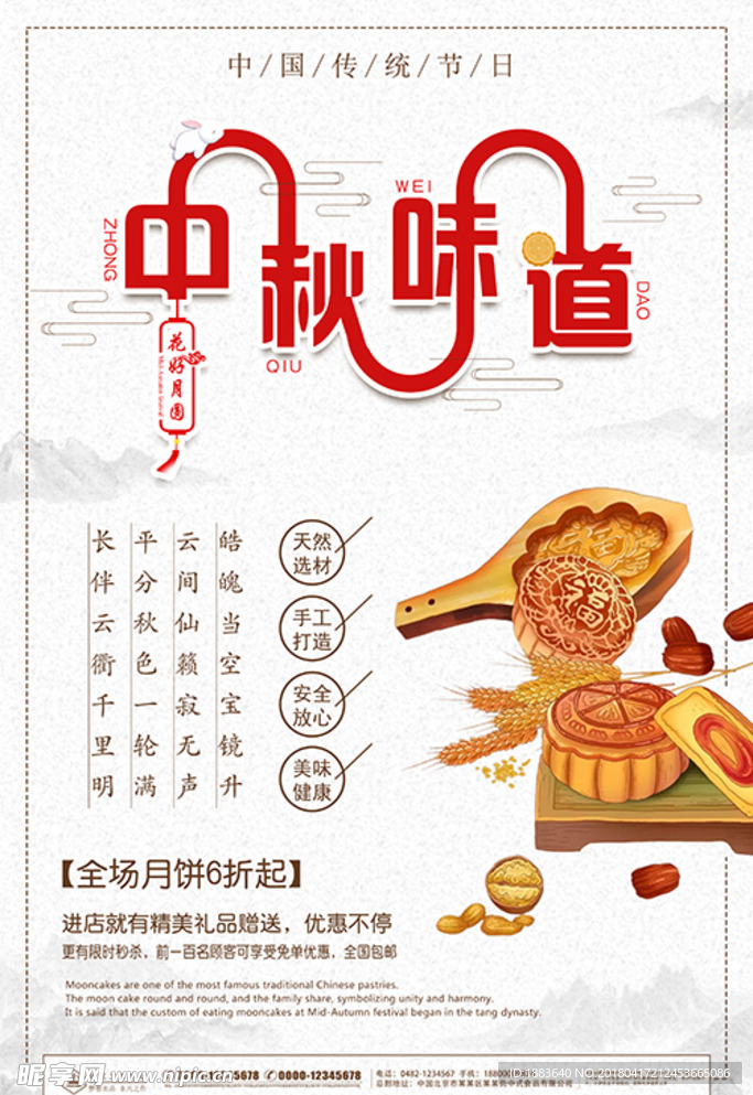 简洁中国风中秋味道中秋节促销海