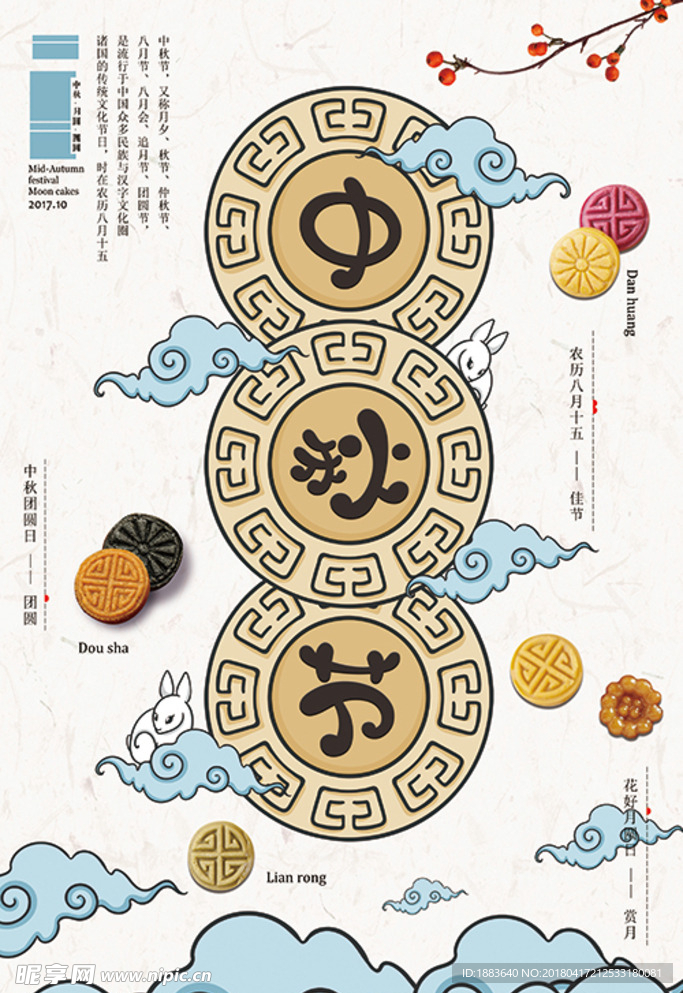 卡通创意中秋节宣传海报