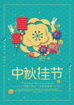 清新中秋节海报设计