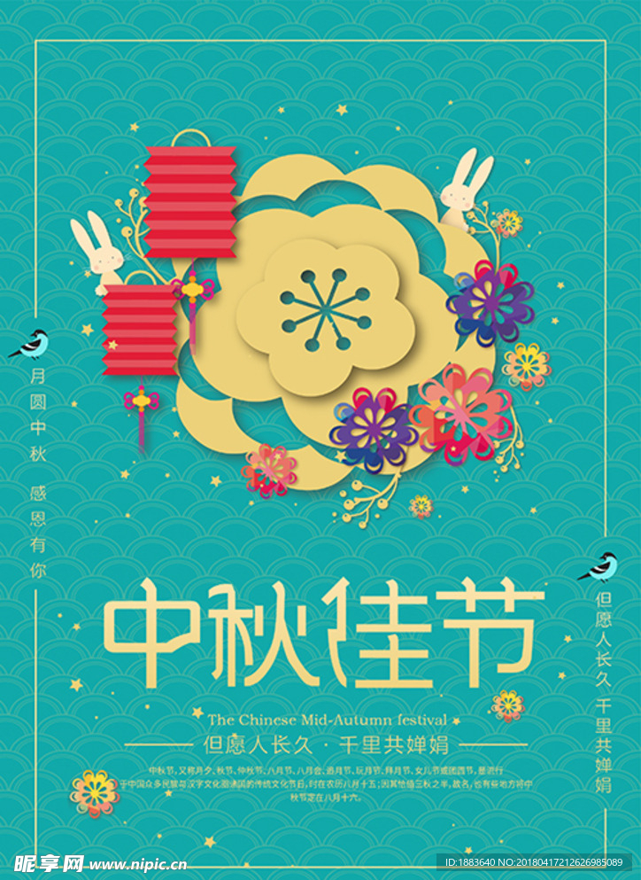 清新中秋节海报设计