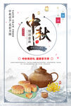 水墨古典中秋节海报设计