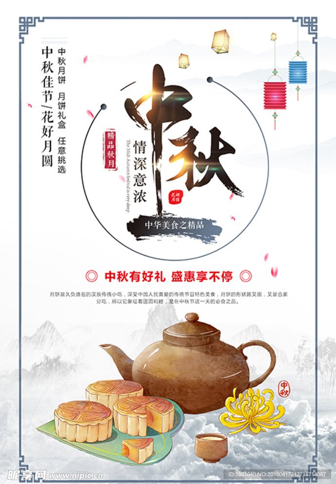 水墨古典中秋节海报设计
