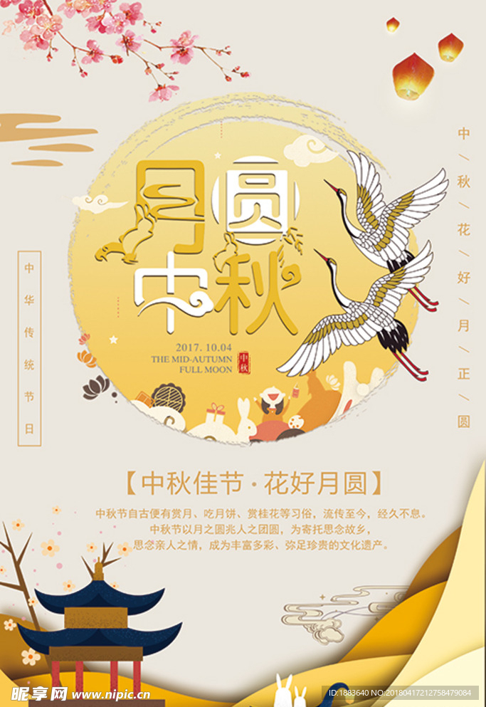 唯美大气中秋节宣传海报