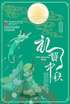 小清新中国风中秋节创意宣传海报