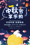 月满中秋中秋节促销活动展板设计