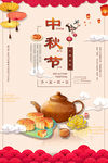 中国传统节日中秋节插画创意海报