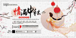 中秋节月饼活动促销宣传展板设计