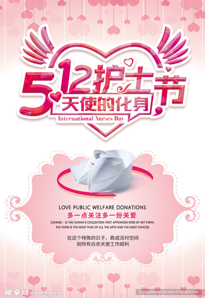粉色系512国际护士节海报