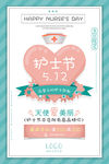 简约清新512国际护士节宣传海