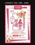 母亲节促销海报