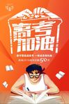 高考加油