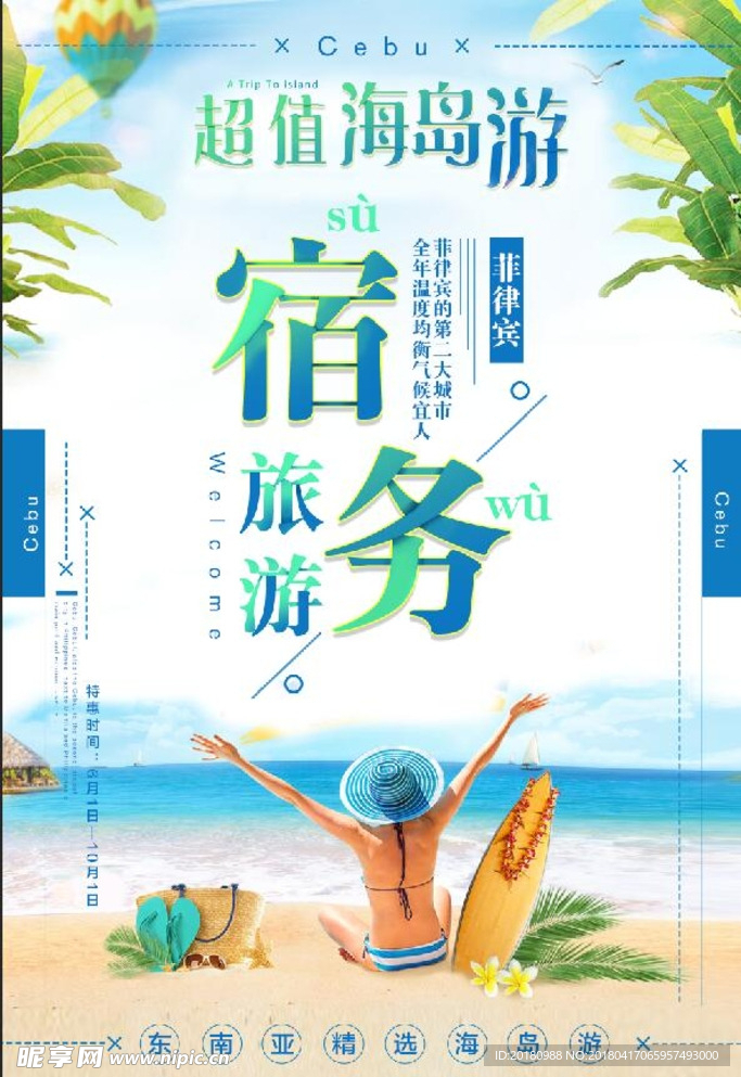 海岛游