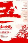 五一狂欢