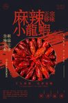 小龙虾