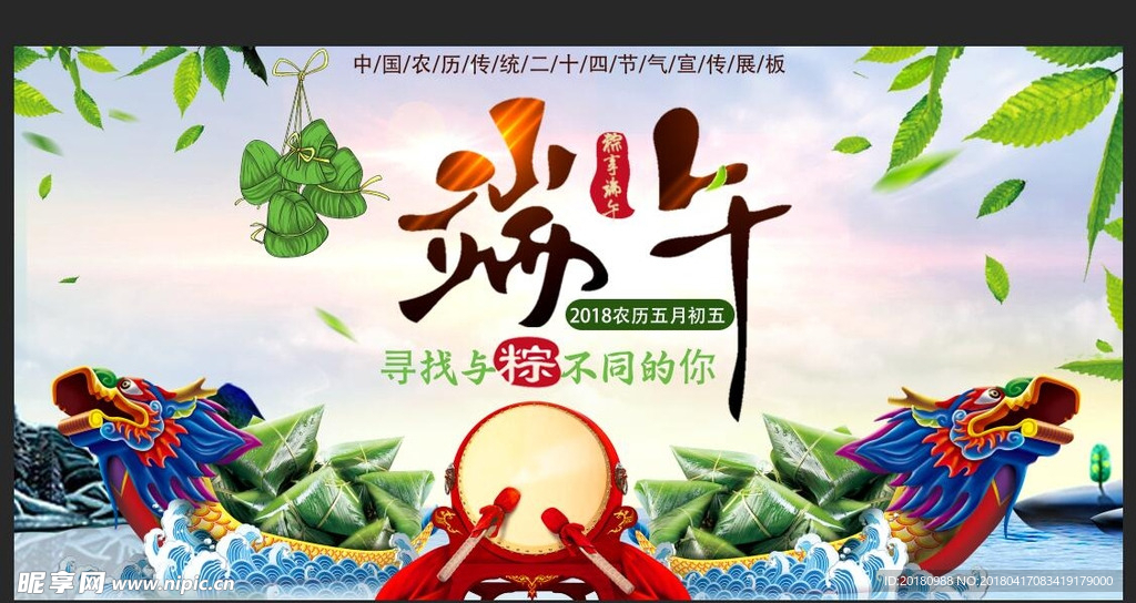 端午海报