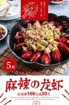 麻辣龙虾