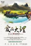 爱在大理