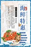 海鲜特惠
