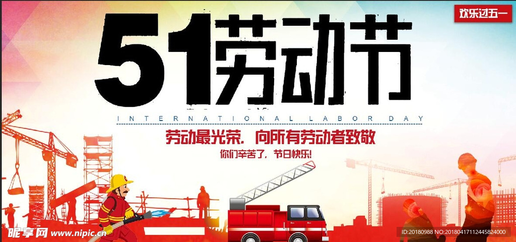 51劳动节