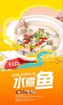 水煮鱼