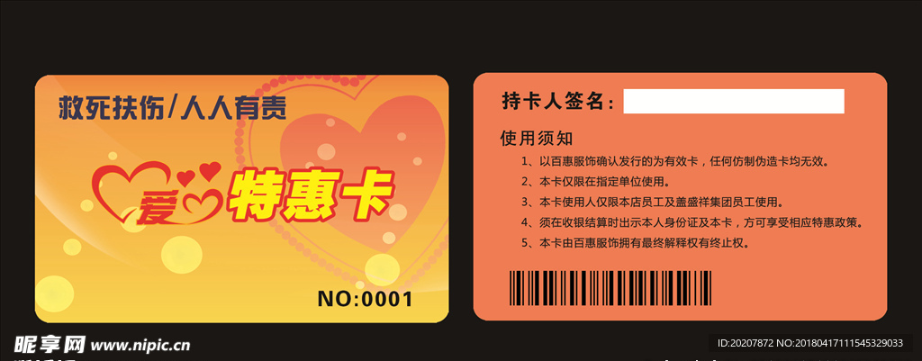 会员卡 VIP会员卡