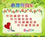 心理咨询