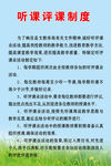 听课评课制度