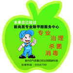 环保苹果形状广告