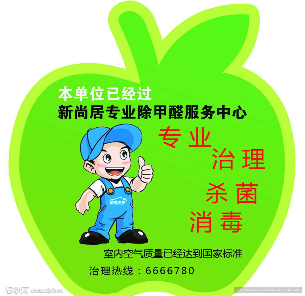 环保苹果形状广告