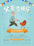 父亲节 父亲节展板 父亲节海报