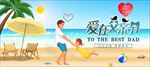 父亲节 父亲节展板 父亲节海报