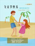 父亲节 父亲节展板 父亲节海报
