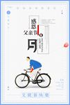 父亲节 父亲节展板 父亲节海报
