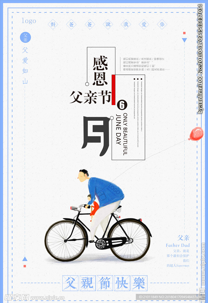 父亲节 父亲节展板 父亲节海报