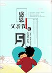 父亲节 父亲节展板 父亲节海报