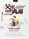 父亲节 父亲节展板 父亲节海报