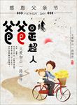 父亲节 父亲节展板 父亲节海报