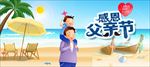 父亲节 父亲节展板 父亲节海报