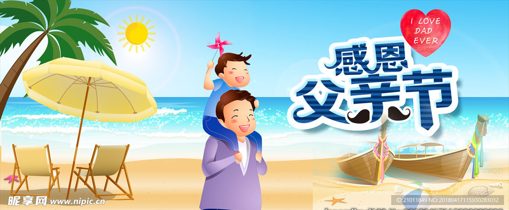 父亲节 父亲节展板 父亲节海报