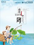 父亲节 父亲节展板 父亲节海报