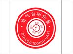 电气自动化系