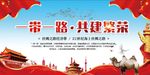 一带一路