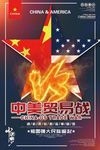 中美贸易战
