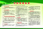 农药 管理制度 温馨提示