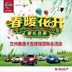 春暖花开  豪礼自来