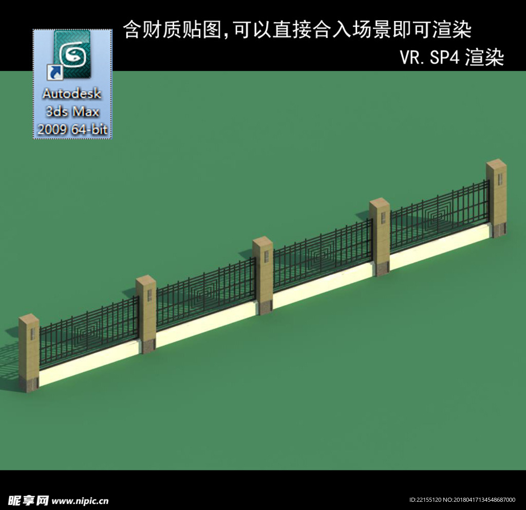 围墙 3D围墙 围墙模型