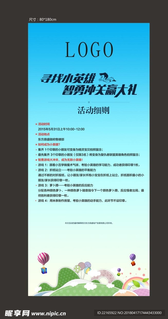 亲子活动 成长计划 背景 展架